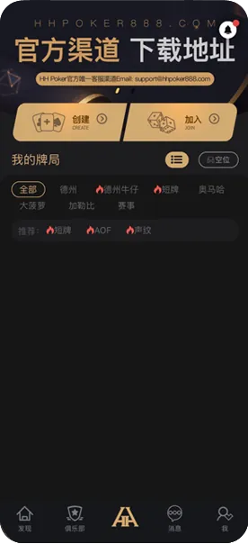 hhpoker官方版下载